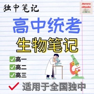 [Softcopy PDF📚] 独中高中生物笔记 | Chinese Independent High School Senior UEC PDF Biology Notes