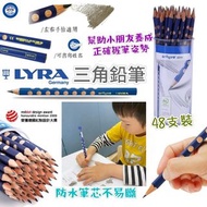 德國LYRA 三角鉛筆
