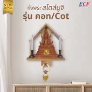 ECF Furtniture หิ้งพระ สไตล์มินิมอล ไม้ยางพารา รุ่น คอท (Cot)