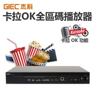 Giec GK-950 DVD Player 杰科影碟播放機 全區碼 讀碟王 HDMI [行貨,原廠保用,實體店經營]