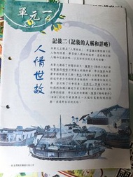 散賣 教圖初中中國語文中二上 單元一