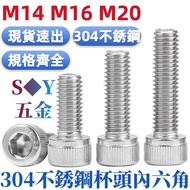 ((M14-M20) 304 Stainless Steel Cup Head Hexagon Socket Screw Cup Head Screw Bolt Extension Cylindric