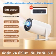 【COD】 ชั่วโมงมินิโปรเจคเตอร์ HY300 WiFi โปรเจคเตอร์ 1080P 4K HD รองรับการแชร์หน้าจอมือถือแอพในตัว
