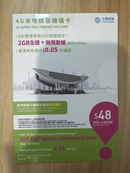 中國移動 4G 本地話音 2GB全速+無限數據 儲值卡