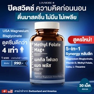 Livmore Mag+ Sleeping Supplement Magnesium Glycinate Mixed With Methylfolate Vitamin D3 Gaba Helps D