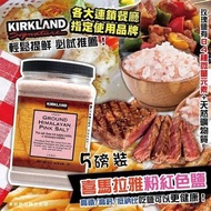 美國 Kirkland 喜馬拉雅粉紅色鹽 / 5磅