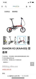 DAHON K3-14” 摺合單車