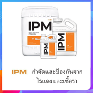 Athena IPM สูตรกำจัดการศัตรูพืช ที่ฆ่าแมลง ไรแดง และเชื้อรา แบบแบ่งขาย 50 และ 100 ml