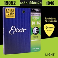 ELIXIR | สายกีตาร์ไฟฟ้าที่เคลือบ