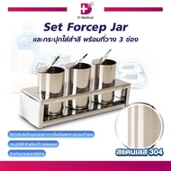 SET FORCEP JAR พร้อมกระปุกใส่สำสีที่วาง 3 ช่อง อุปกรณ์ทำแผล ทำจากสแตนเลส 304 ไม่ทำให้เป็นสนิม ทำความ