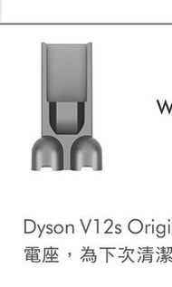 全新Dyson v12s充電座wall dok
