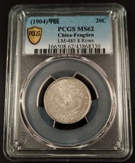 PCGS ms62 奉天甲辰 一錢四分四
