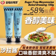 150g 低卡无糖无添加 减58%脂肪美乃滋沙拉酱 Low Kcal Sugar Free Additive Free -58% of Fats Mayonnaise Salad Dressing 1