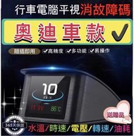 [現貨]奧迪AUDI水溫錶A3 A4 A6 Q3 Q5 水溫錶 轉速錶 油溫錶 速度錶OBDII OBD2解故障碼