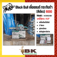 เลื่อยยนต์ Black Bull กระทิงดำ รุ่น 6000  (สีเขียว) เลื่อยยนต์ตัดไม้ มาตรฐานประเทศญี่ปุ่น 100%