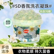 格丽净 5D laundry gel beads COCO fragrance version camellia fragrance stain removal lasting fragrance