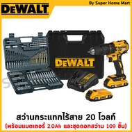 DEWALT สว่านกระแทกไร้สาย ไร้แปรงถ่าน 20 โวลท์ พร้อมแบตเตอรี่่ 2.0Ah.และชุดดอกสว่าน 109 ชิ้น รุ่น DCD