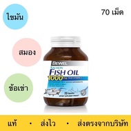 Bowel Salmon Fish Oil 1000 mg Plus vitamin E (30 และ 70 Capsule)