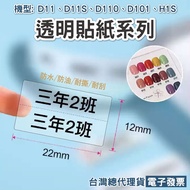 < Taiwan Jingchen > Label Sticker-Transparent D11/D11S/D11H/D110/D110M Applicable Thermal Induction 
