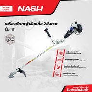 NASH เครื่องตัดหญ้าข้อแข็ง 2 จังหวะ รุ่น 411 |MC|