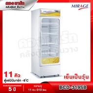 Mirage ตู้แช่เบียร์วุ้น ตู้แช่ 1 ประตู รุ่น BCD-319SB 11 คิว 310 ลิตร 70 ขวด Digital Control รับประก