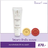 โฟมvาว ฟื้นฟู ลบรอย(ตลับvาวเเดง) Dr.Somsak Clinic ครีมหมอสมศักดิ์