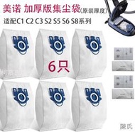 【陳氏】適配Miele美諾C1 C2 C3 S6 S8集塵袋垃圾袋無紡布袋GN吸塵器配件