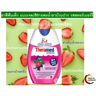 Children's Toothpaste Gel Type 2In1 Mixed With Mouthwash Strawberry Flavor Theramed Junior 2In1 Zahn
