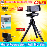 🚀ส่งเร็ว🚀 OKER WEBCAM Full HD 1080P A229 Auto Focus กล้องเว็บแคม ออโต้โฟกัส ภาพชัดๆสวยๆ แถมขาตั้ง # 
