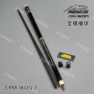 全揚撞球 限量314美洲豹 Predator【CRM-IKon2】Ikon 2 Carom Cue-C4+結構-撞球桿