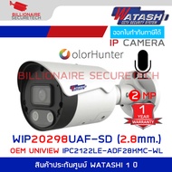 WATASHI WIP20298UAF-SD (2.8mm.) กล้องวงจรปืดระบบ IP 2 ล้านพิกเซล มีไมค์ในตัว ColorHunter WDR ( OEM U