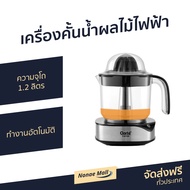 🔥ขายดี🔥 เครื่องคั้นน้ำผลไม้ไฟฟ้า Clarte ความจุโถ 1.2 ลิตร ทำงานอัตโนมัติ FJC105 - คั้นน้ำส้ม เครื่องคั้นน้ำผลไม้ เครื่องคั้นส้มไฟฟ้า เครื่องคั้นน้ำส้ม ที่คั้นน้ำผลไม้ เครื่องคั้นนำ้ส้ม เครื่องคันส้ม เครื่องคั้นน้ำส้มไฟฟ้า ที่คั้นน้ำส้ม juicer machine