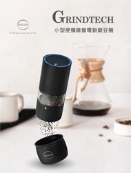 小型便攜式電動磨豆機