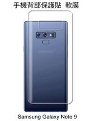 --庫米-- Samsung Galaxy Note9 手機背膜保護貼 後膜 TPU軟膜 背面保護貼 不破裂