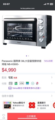 Panasonic 國際牌 38L大容量發酵烘焙烤箱 NB-H3800-