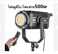 ไฟสตูดิโอ ไฟแฟรช LED500W ค่าสี2800-6800K สามารถปรับโหมดแฟรชและแสงสีไฟได้ ขั้วBowen Mount