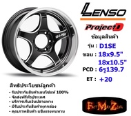 Lenso Wheel ProjectD D-1SE (T) ขอบ 18x9.5"/10.5" 6รู139.7 ET+20 สีBKMA แม็กเลนโซ่ ล้อแม็ก เลนโซ่ lenso18 แม็กรถยนต์ขอบ18