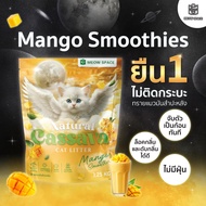 Meow Space ทรายแมวมันสำปะหลัง 1.25 กิโล ทรายแมวไร้ฝุ่น จับก้อนทันที ไม่ติดกะบะทราย