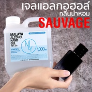 เจลแอลกอฮอล์กลิ่นหอม เจลล้างมือหอมๆ กลิ่น ดิออร์ ซาเวจ Malaya alcohol hand gel dior sauvage มาลายา แอลกอฮอล์ 70% gallon 1000ml แกลลอน 1 ลิตร