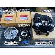 ชุดแปลงไฟS4 HONDA แท้เบิกศูนย์