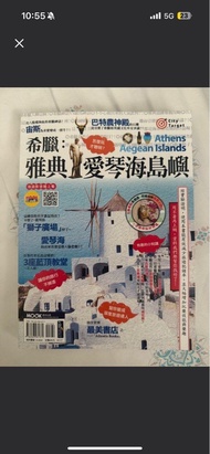 Mook 希臘雅典愛琴海旅遊書