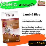 ICONIC DOG FOOD อาหารสุนัขเกรดพรีเมียม ขนาด 15KG