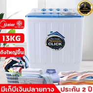 เครื่องซักผ้า เครื่องซักผ้าเครื่องซักผ้ามินิ washing machine เครื่องซักผ้าฝาบน 8.5/10/13kg เครื่องซักผ้าอัตโนมัติ เครื่องซักผ้า2ถัง washing machineรับประกัน2ปี