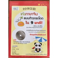 Chinese Language Skills In 9 Minutes Volume 1 + CD