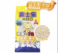 富士貓之王樣 豆腐貓砂 原味/綠茶味/水蜜桃/活性碳 17.5L - 原裝行貨