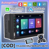 （Carplay）วิทยุติดรถยนต์ 7 นิ้ว 2DIN HD วิทยุติดรถยนต์ รองรับ Android Auto Bluetooth FM Mirrorlink จอติดรถยนต์