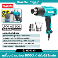 Makita HG5030 เครื่องเป่าลมร้อน 1600วัตต์ ปรับได้ 2ระดับ