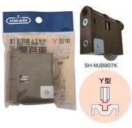 引戸用調整戸車 SH-MJB-907K　※1個価格　※MJB905 MJB906 MJB907 互換製品 ( 木製 引戸 ドア 戸車 車輪 取替え 交換 )