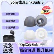 Suitable for Sony Sony LinkBuds S In-Ear Headphone Case Wireless Bluetooth Headphone Case Silicone E