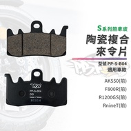 [Brake Boost] Violent Tiger Pad Brake S Version B04 Front Applicable R1200GS AK550 F800R AK Calipers